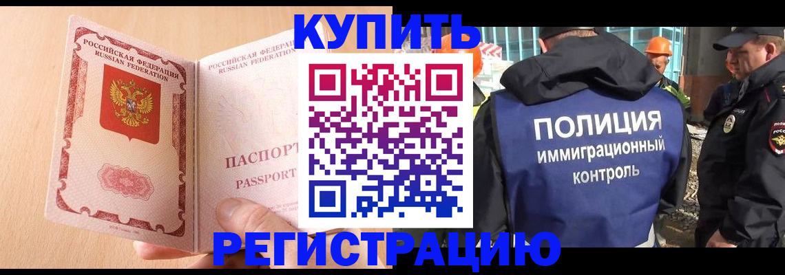 прописка 2025 в Сочи
