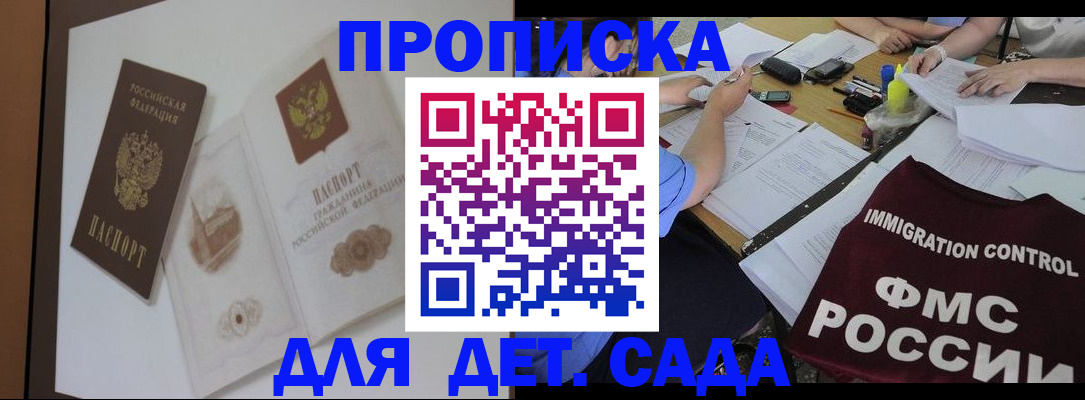 временная регистрация надежно в Сочи