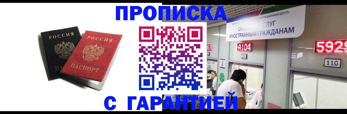 временная регистрация 2025 в Сочи