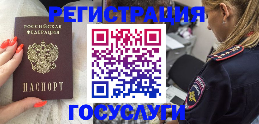 миграционный учет в Сочи