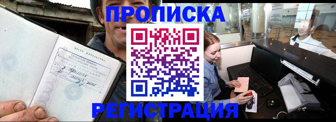 прописка поиск в Сочи