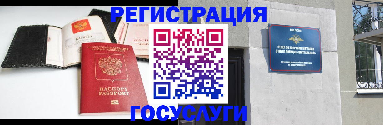 прописка ребенка в Сочи