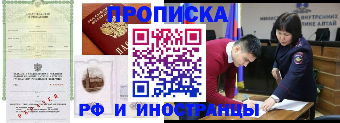 временная регистрация купить в Сочи
